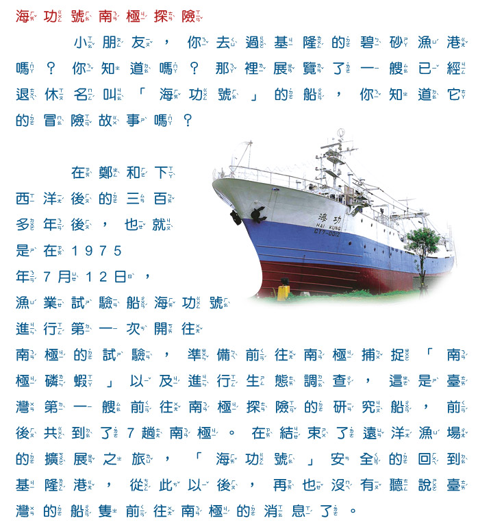開新視窗,海功號南極探險